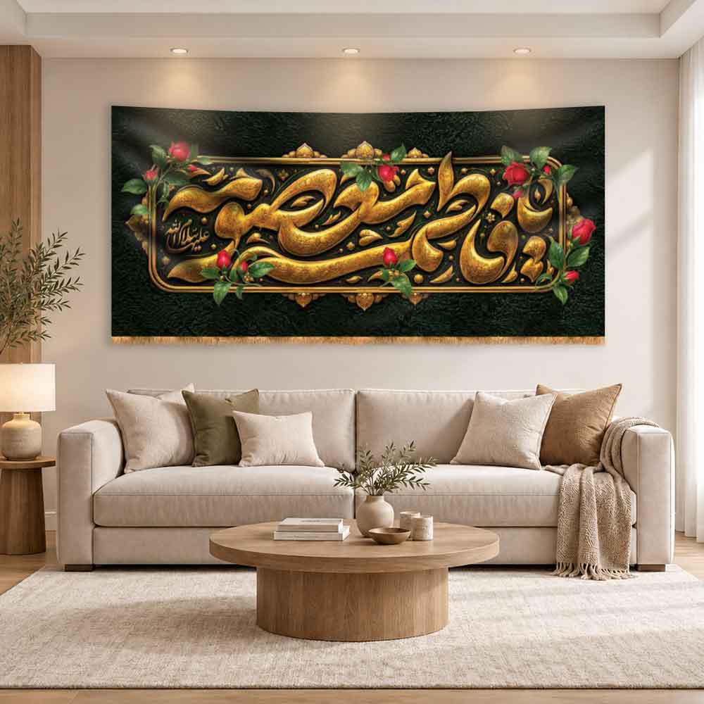 کتیبه پشت منبری وفات حضرت معصومه (س) طرح "گلستان کرامت"