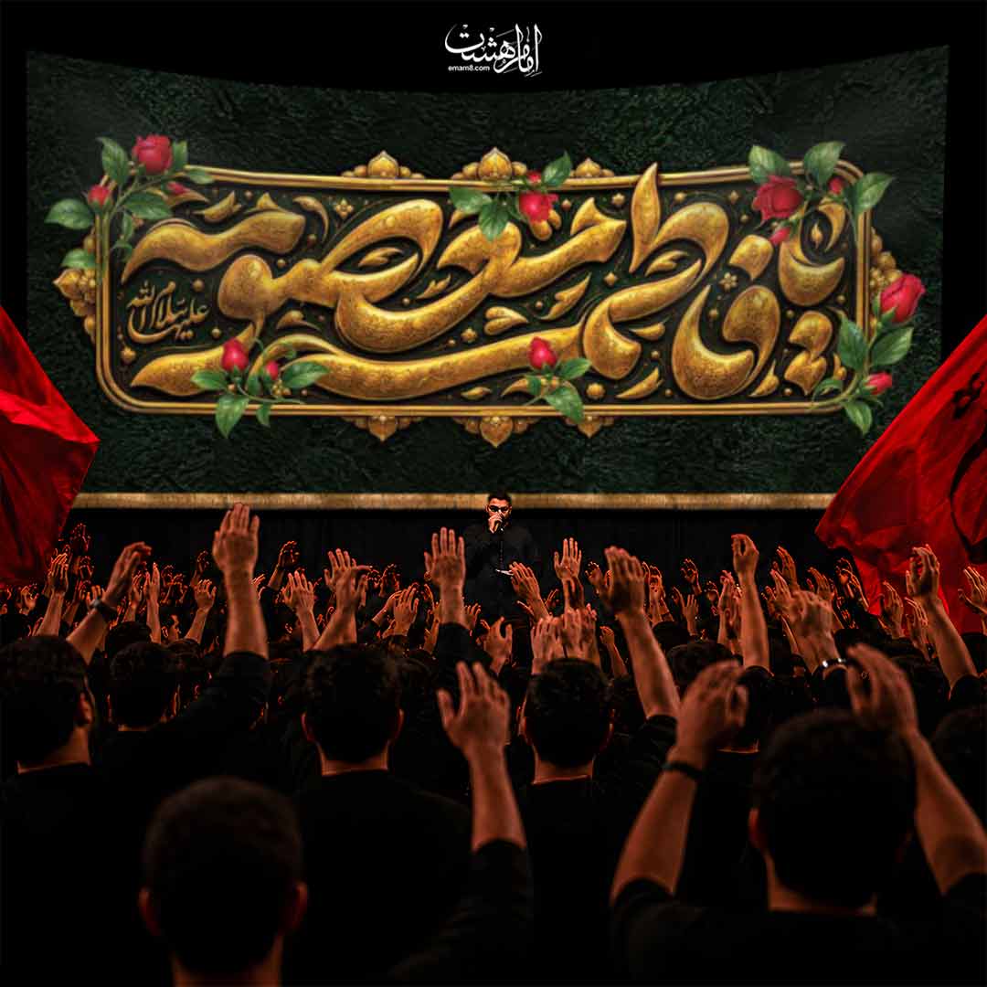 کتیبه پشت منبری وفات حضرت معصومه (س) طرح "گلستان کرامت"