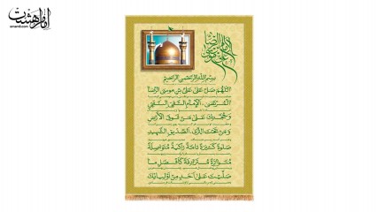 کتیبه صلوات خاصه امام رضا (ع) طرح حرم مطهر کد 32940