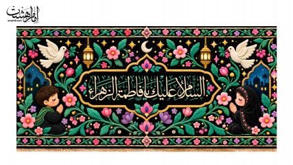 کتیبه کودک فاطمیه طرح «السلام علیک یا فاطمة الزهرا (س)» کد 32957