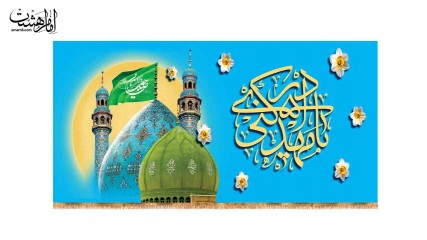 کتیبه ولادت امام زمان (عج) طرح مسجد جمکران
