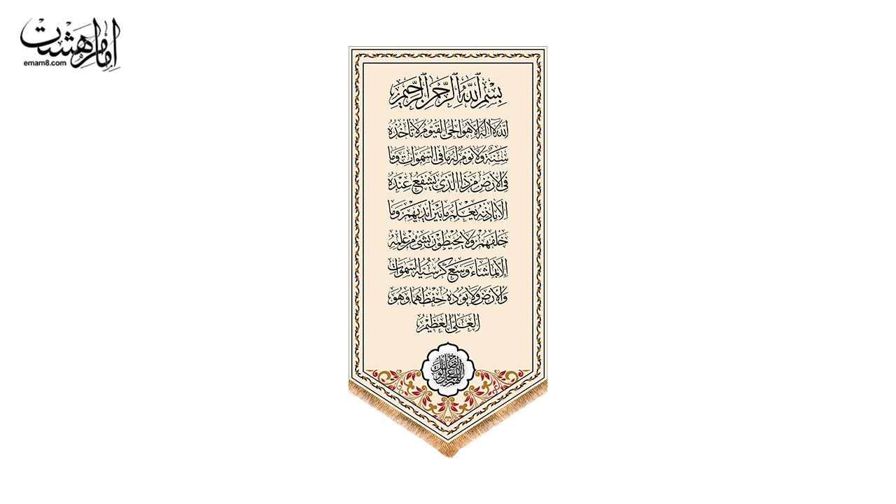 کتیبه آویزی آیت‌الکرسی طرح تذهیب محرابی