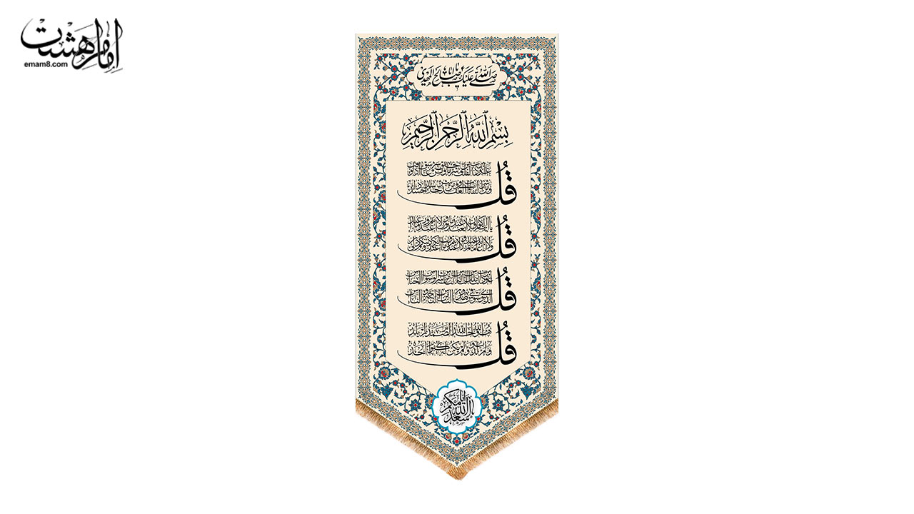 کتیبه آویزی چهار قل طرح تذهیب اسلامی