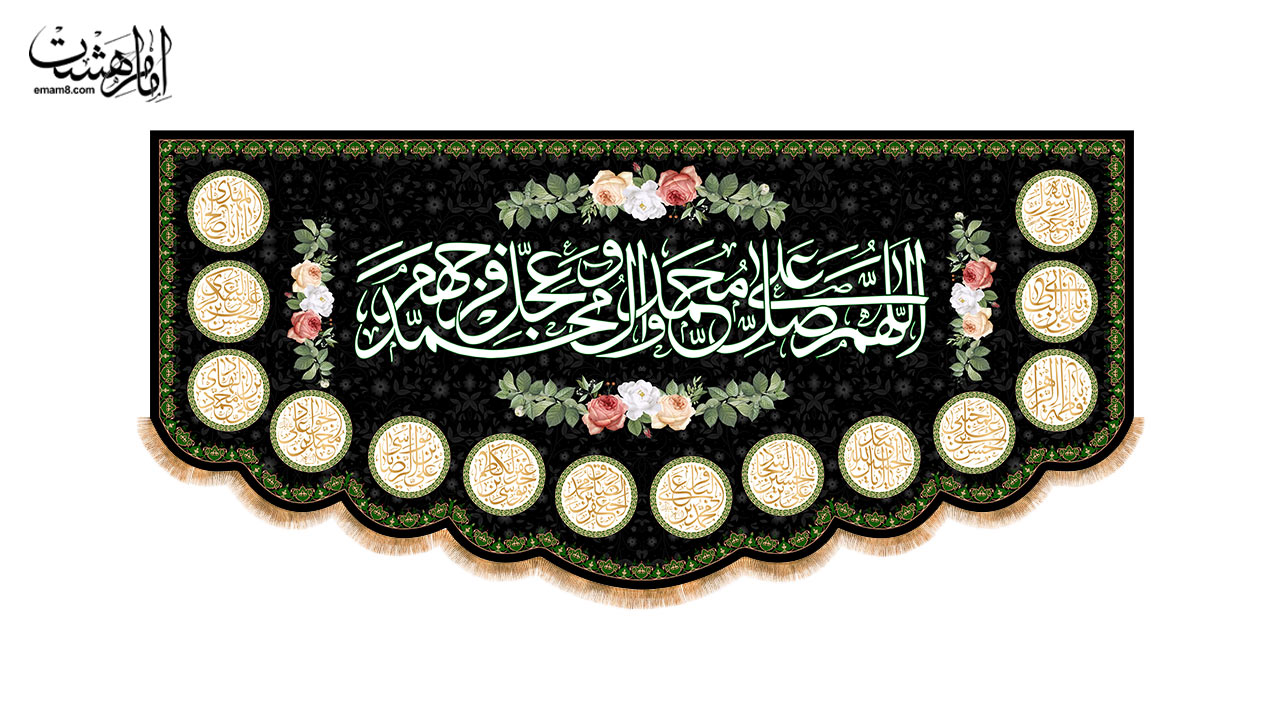 کتیبه پشت منبری عزاداری طرح صلوات