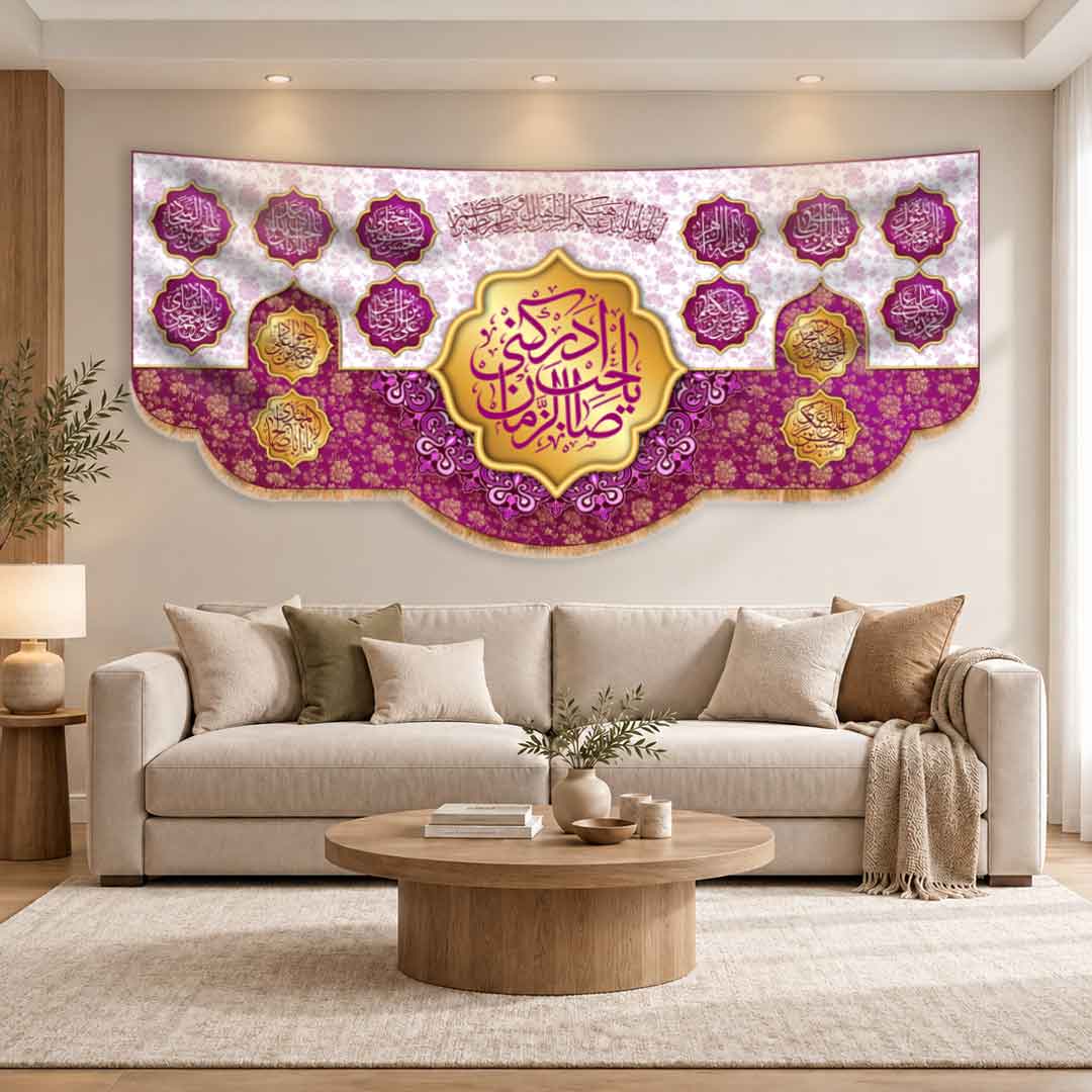 کتیبه پشت منبری نیمه شعبان طرح "یاصاحب الزمان ادرکنی"