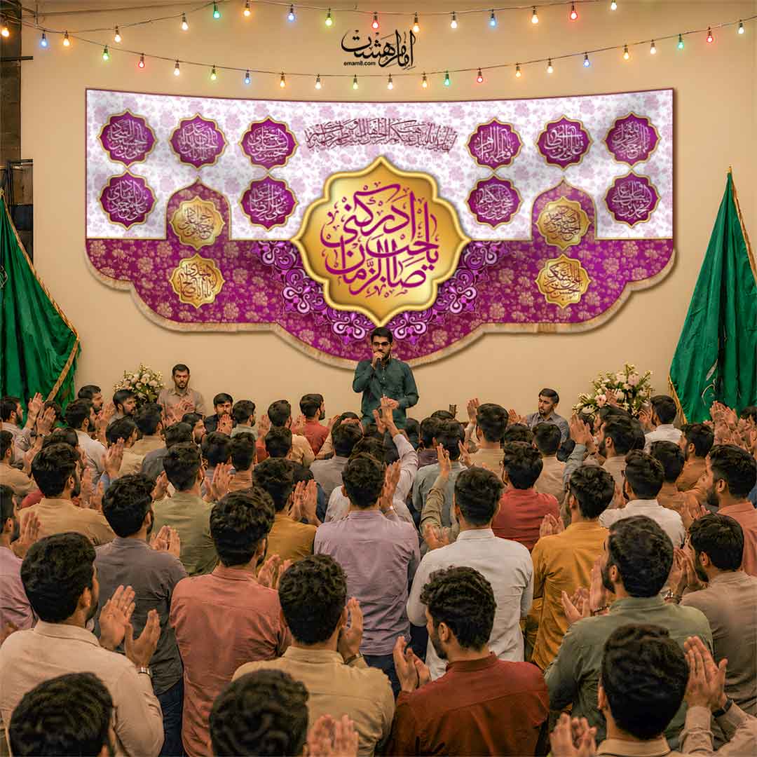 کتیبه پشت منبری نیمه شعبان طرح "یاصاحب الزمان ادرکنی"