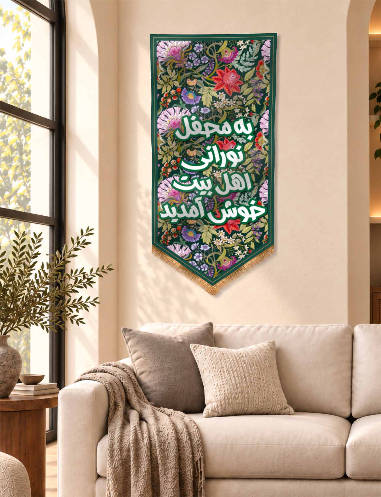 کتیبه آویزی خوش‌آمدگویی اهل‌بیت ویژه ولادت طرح "گلستان نور"