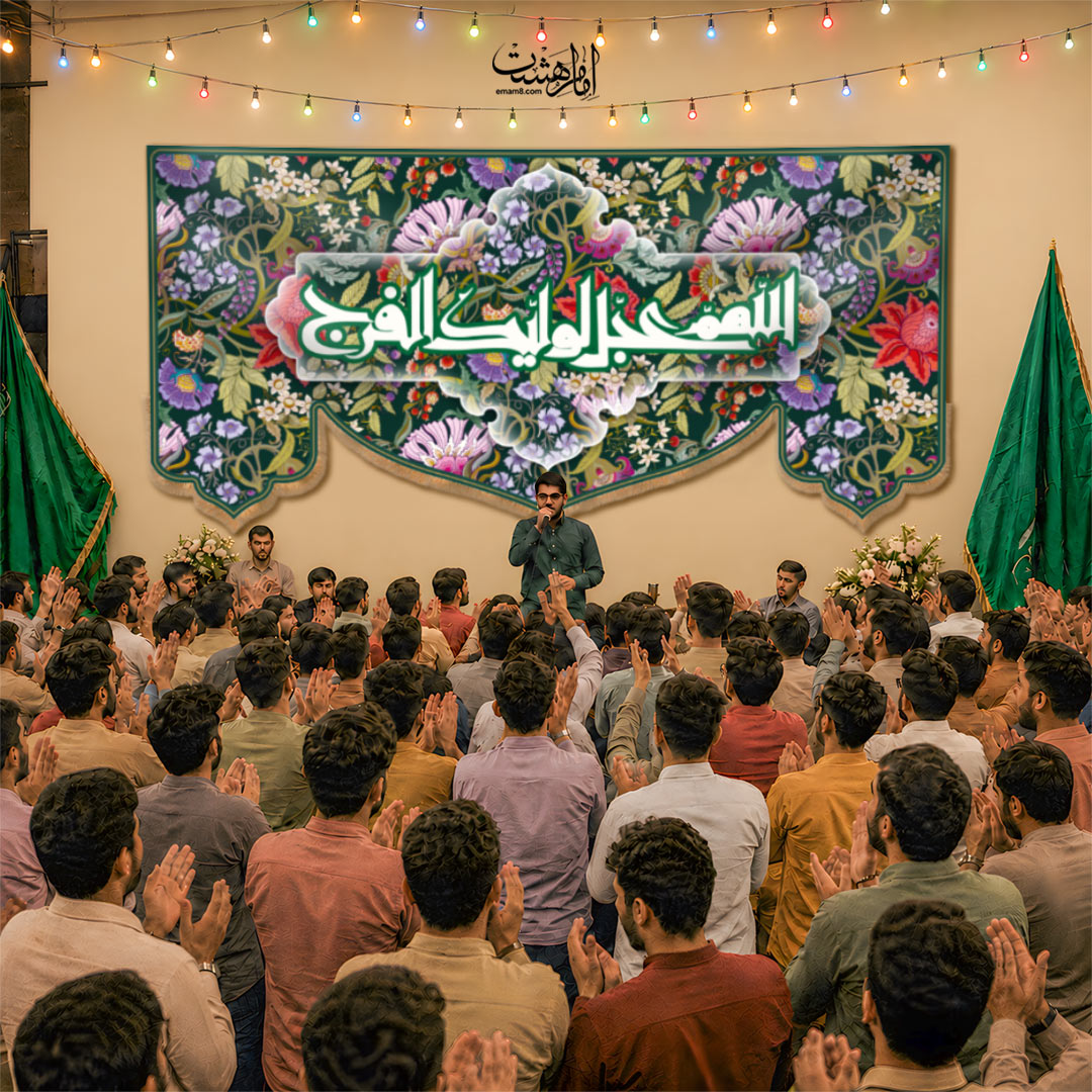 کتیبه پشت منبری ویژه ولادت ها طرح "گلستان" با متن "اللهم عجل لولیک الفرج"