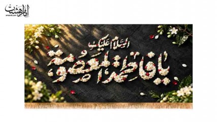 کتیبه پشت منبری وفات حضرت معصومه (س)