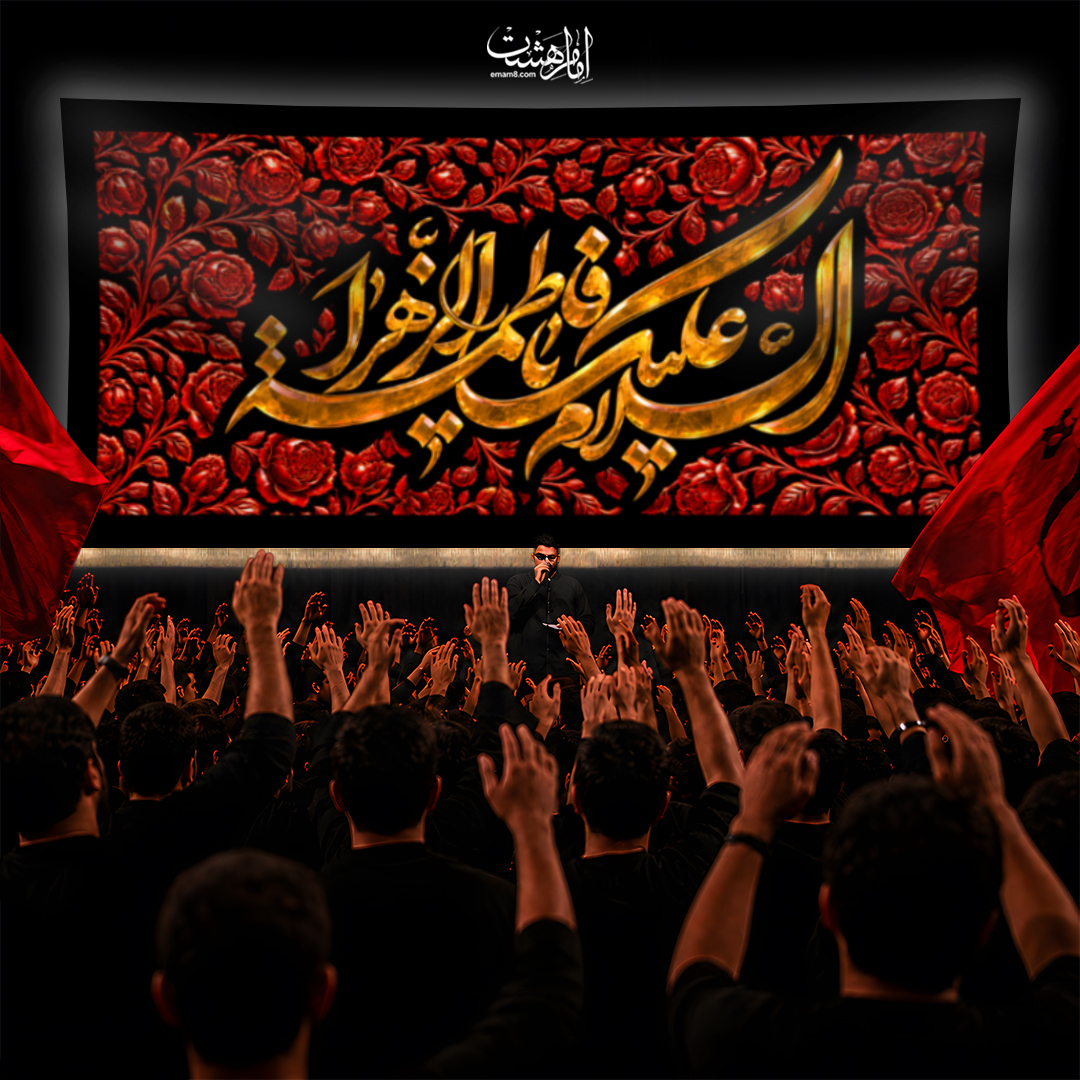 کتیبه پشت منبری شهادت حضرت زهرا (س) ویژه فاطمیه