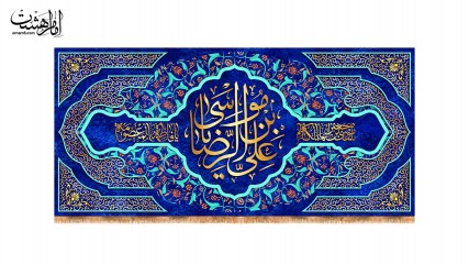 کتیبه پشت منبری ولادت امام رضا (ع) خورشید هشتم