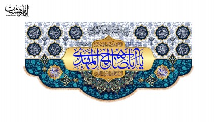 کتیبه پشت منبری ولادت امام زمان (عج)   طرح "طلوع مهدی (عج)"