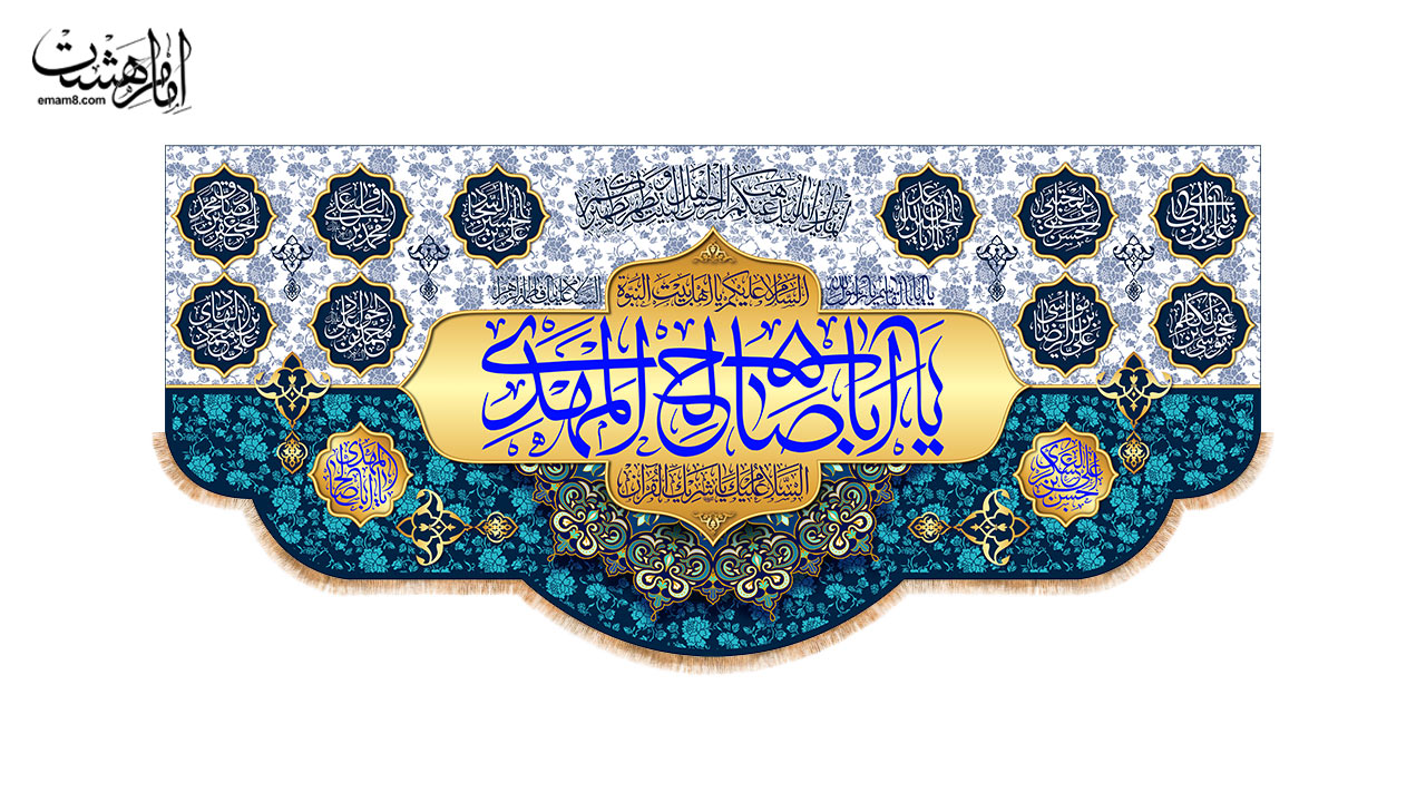 کتیبه پشت منبری ولادت امام زمان (عج)   طرح "طلوع مهدی (عج)"
