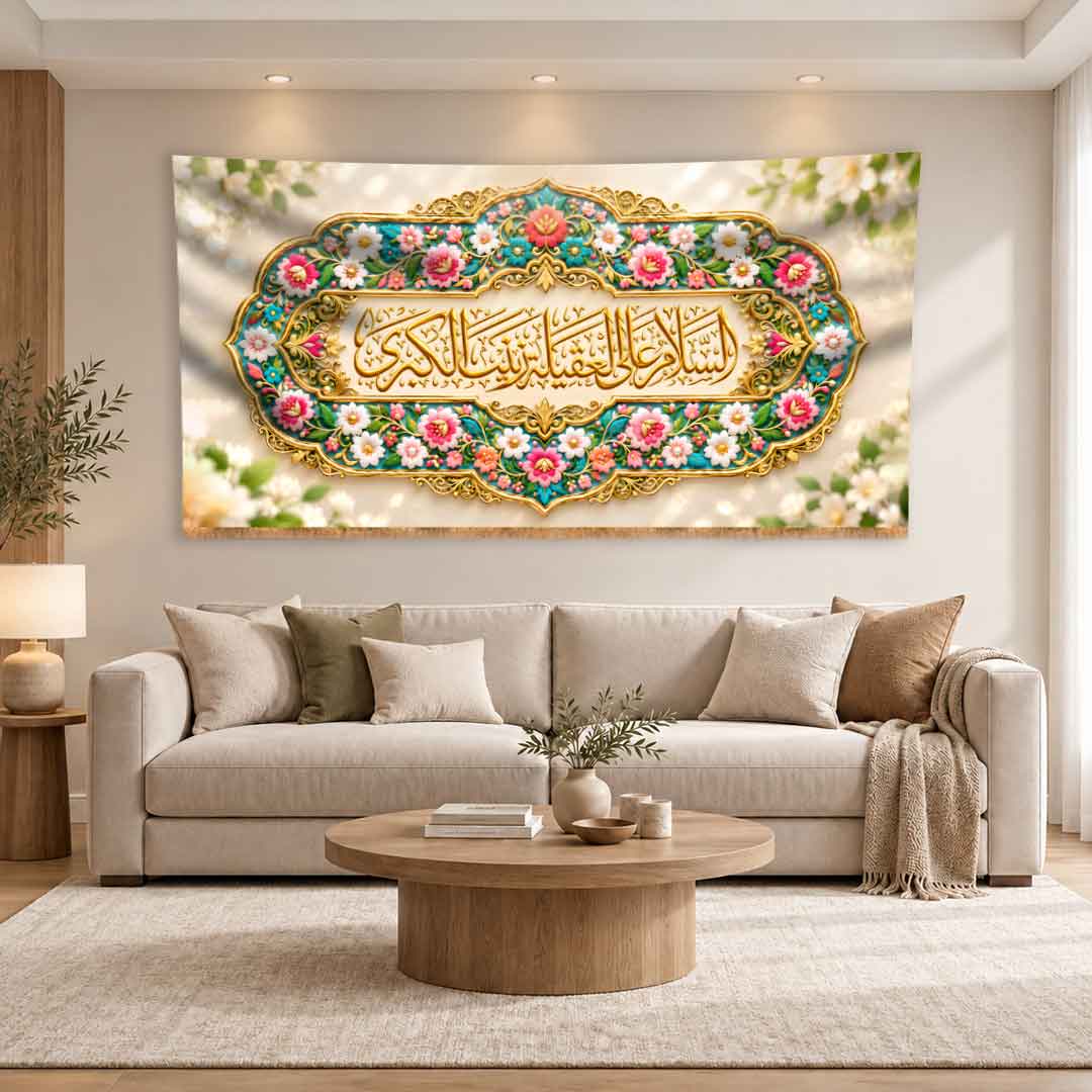 کتیبه پشت منبری حضرت زینب کبری (س)  طرح باغ نور