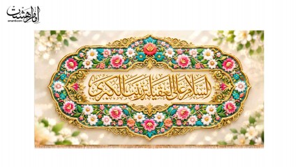 کتیبه پشت منبری حضرت زینب کبری (س)  طرح باغ نور