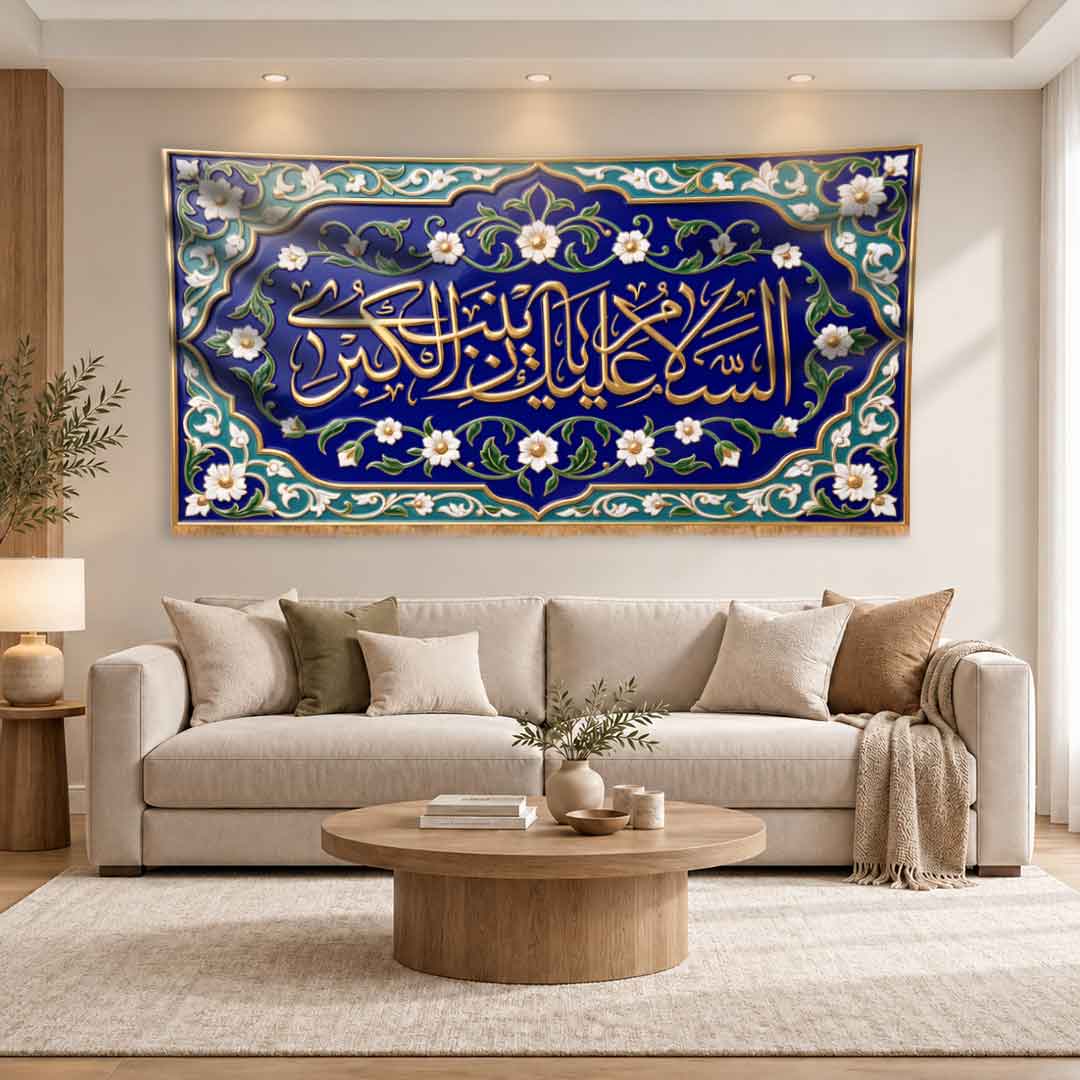 کتیبه پشت منبری حضرت زینب کبری (س)  طرح "آستان فیروزه"