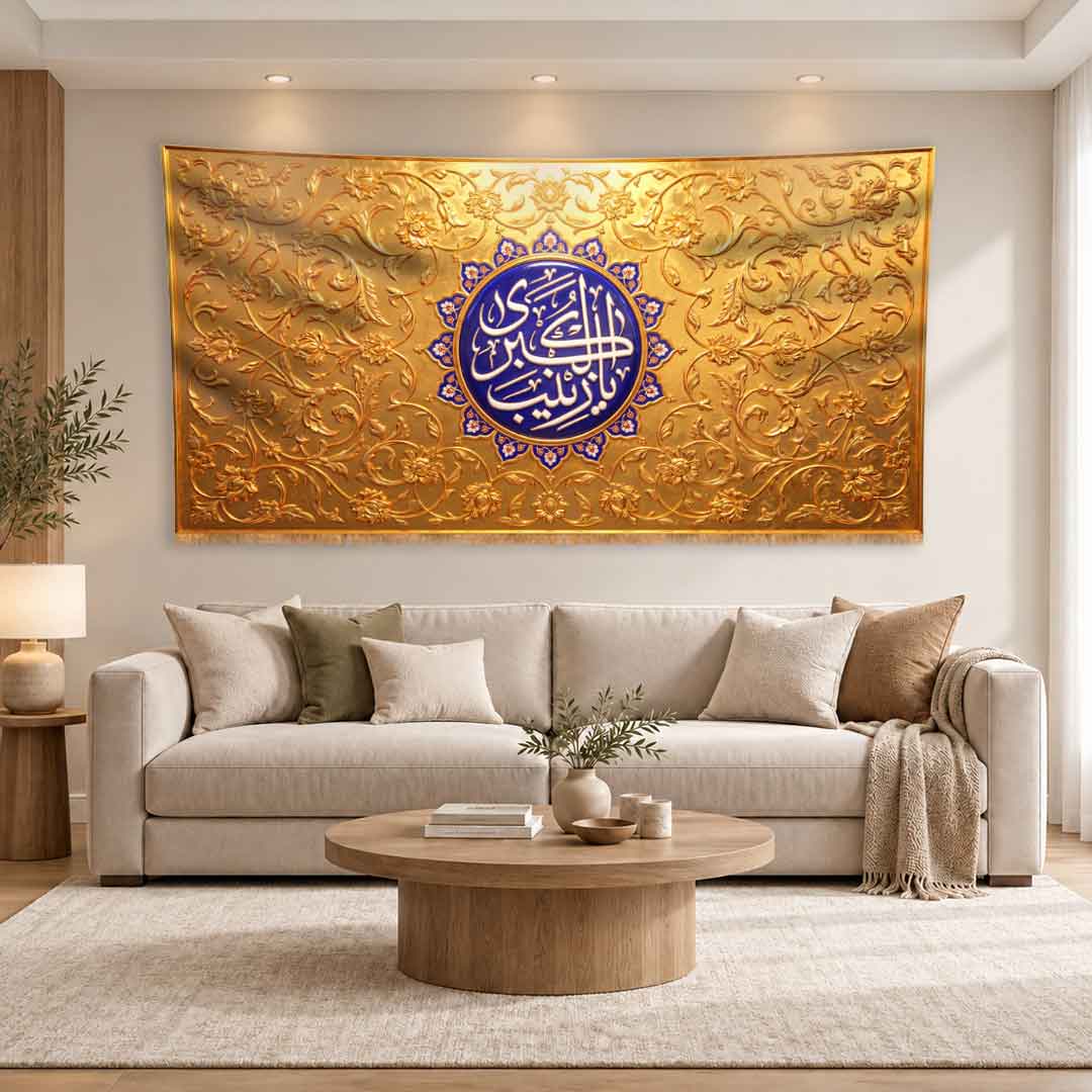 کتیبه پشت منبری حضرت زینب کبری (س)  طرح "زرنگار زینبی"