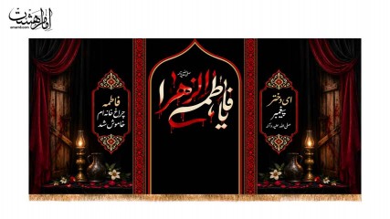 کتیبه پشت منبری «یا فاطمه الزهرا (س)»
