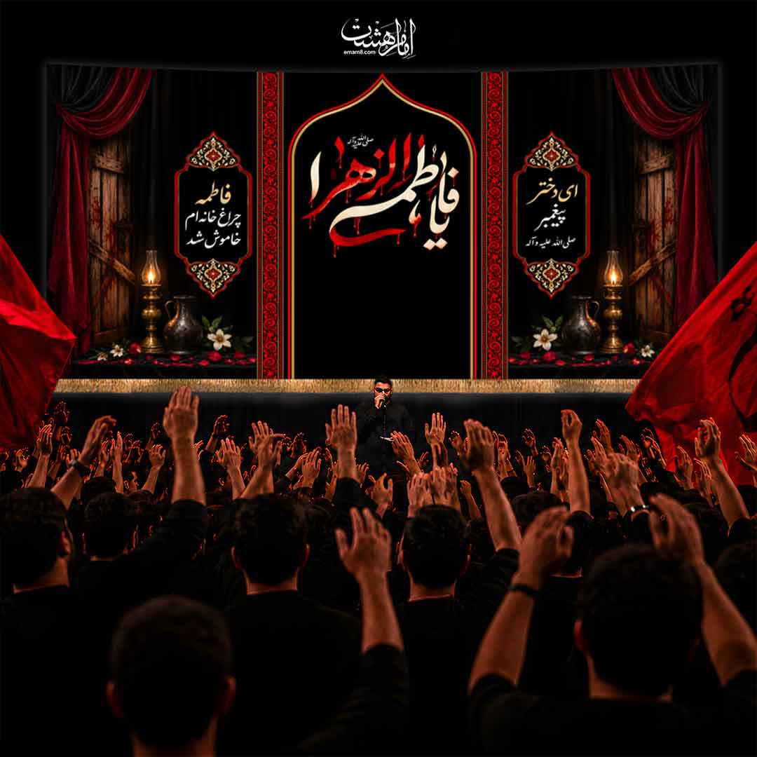 کتیبه پشت منبری «یا فاطمه الزهرا (س)»