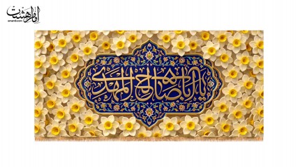 کتیبه پشت منبری حضرت زینب (س) طرح "نرگس‌نگار" کد 33237