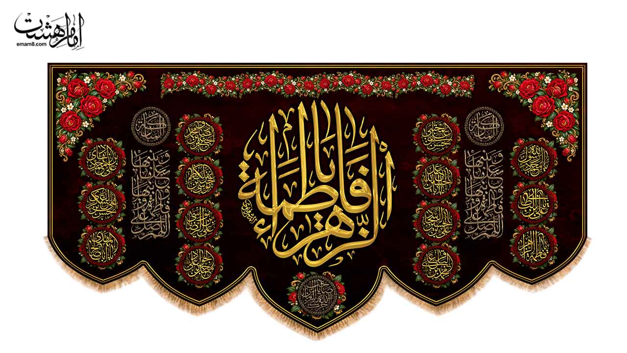 کتیبه پشت منبری شهادت حضرت فاطمه زهرا (س) طرح «نشانِ مادر»