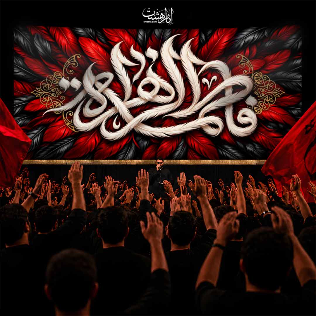 کتیبه پشت منبری حضرت فاطمه الزهرا (س) طرح پر