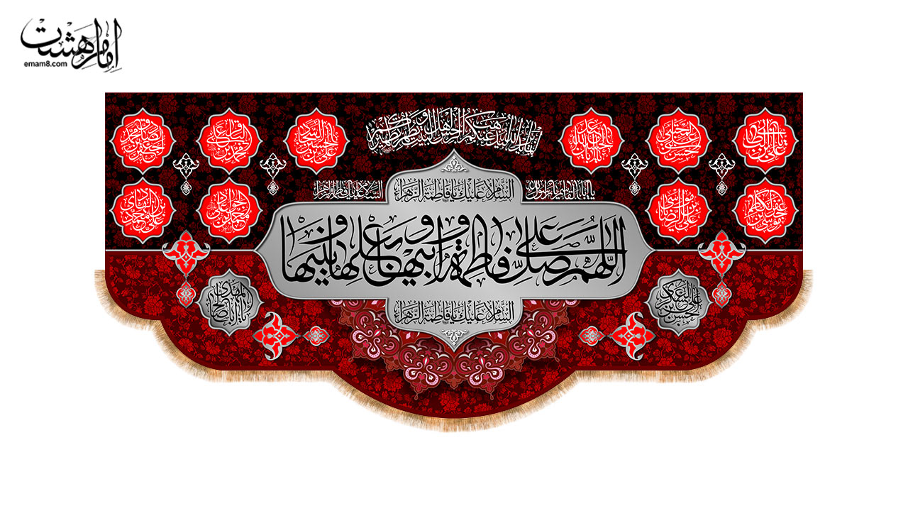 کتیبه پشت منبری شهادت حضرت فاطمه زهرا (س) طرح "ترنج سوگ"