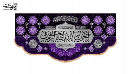 کتیبه پشت منبری اجرک الله یا صاحب الزمان (عج) طرح "تسلیت مهدوی"