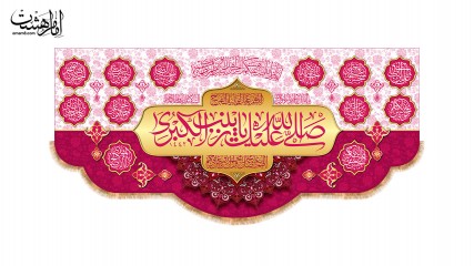 کتیبه پشت منبری ولادت حضرت زینب کبری (س)  طرح " زینت ولایت"