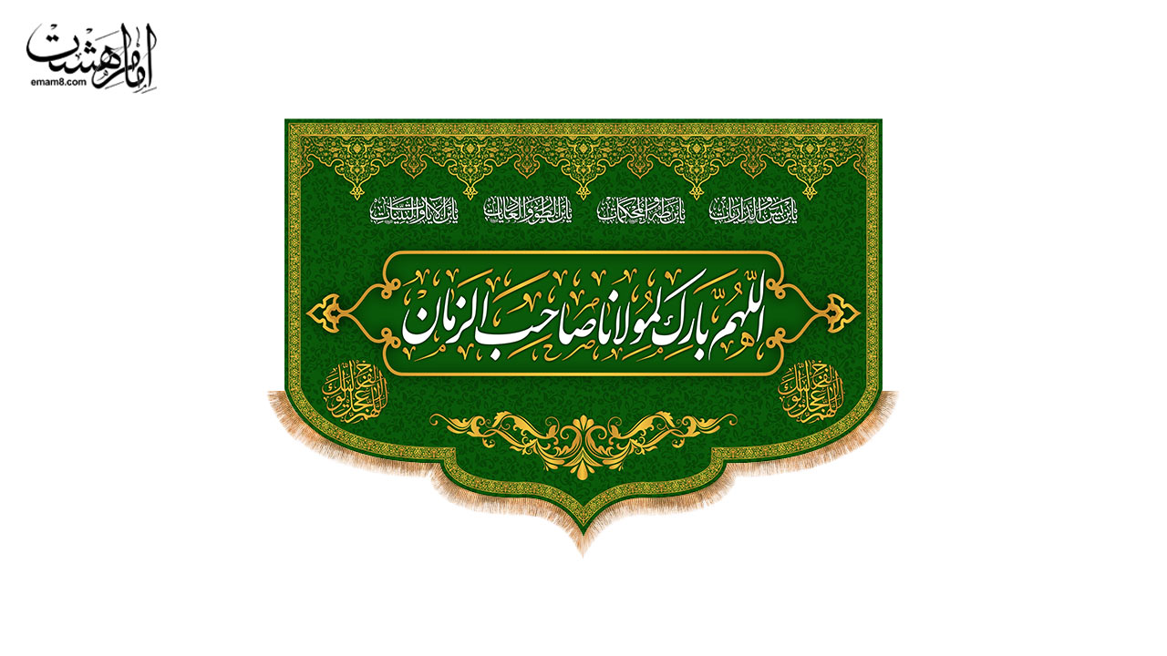 کتیبه پشت منبری ولادت امام زمان (عج) طرح "طلوع مهدی"