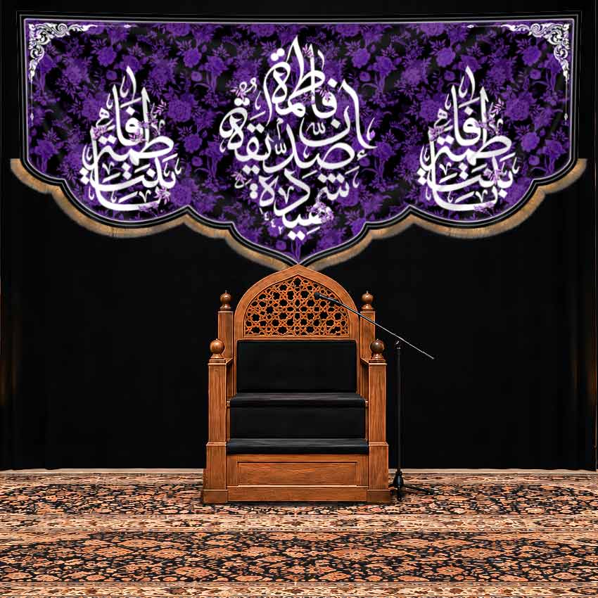 کتیبه پشت منبری شهادت حضرت فاطمه (س) طرح "یاس کبود"
