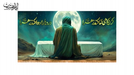 کتیبه شهادت حضرت زهرا (س) طرح «گر نگاهی به ما کند زهرا» کد 33403