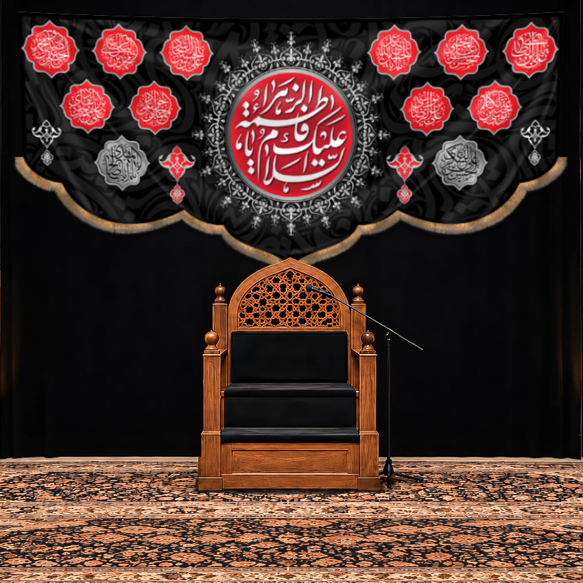 کتیبه پشت منبری شهادت حضرت فاطمه (س) طرح "محفل عزا"