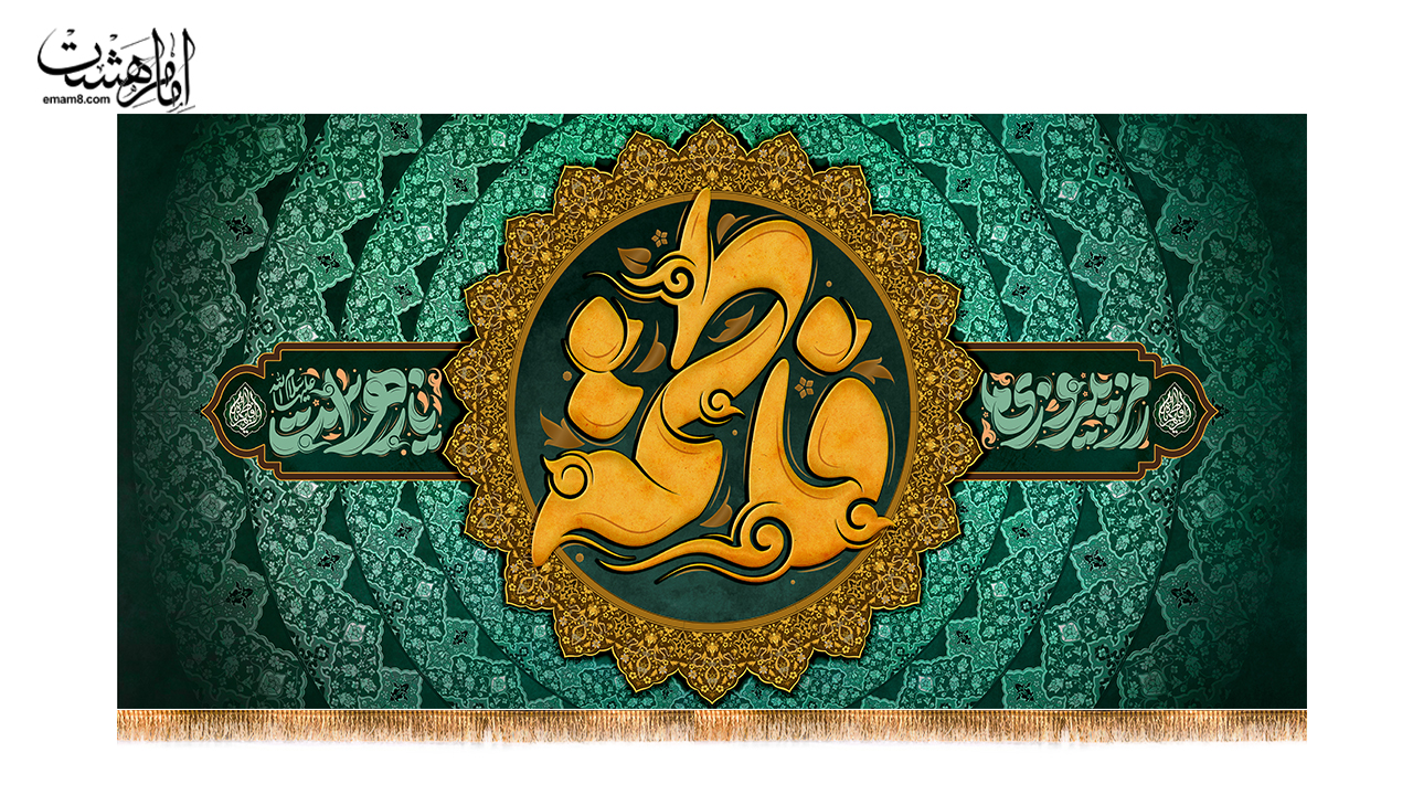 پرچم مذهبی فیروزه‌ای با نوشته برجسته و طرح طلایی