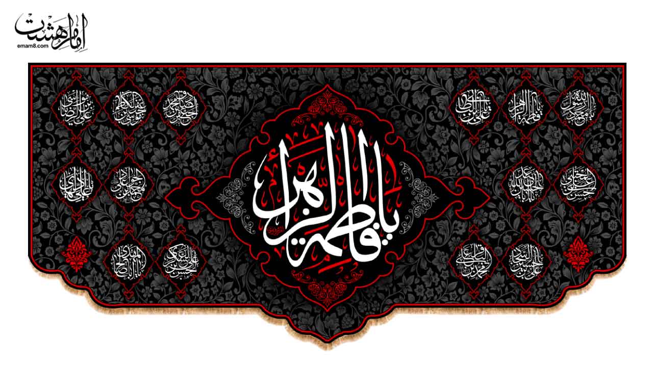کتیبه پشت منبری شهادت حضرت فاطمه زهرا (س) مزین به نام چهارده معصوم