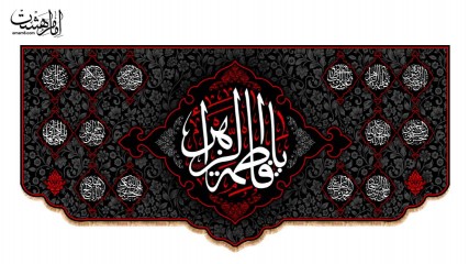 کتیبه پشت منبری شهادت حضرت فاطمه زهرا (س) مزین به نام چهارده معصوم