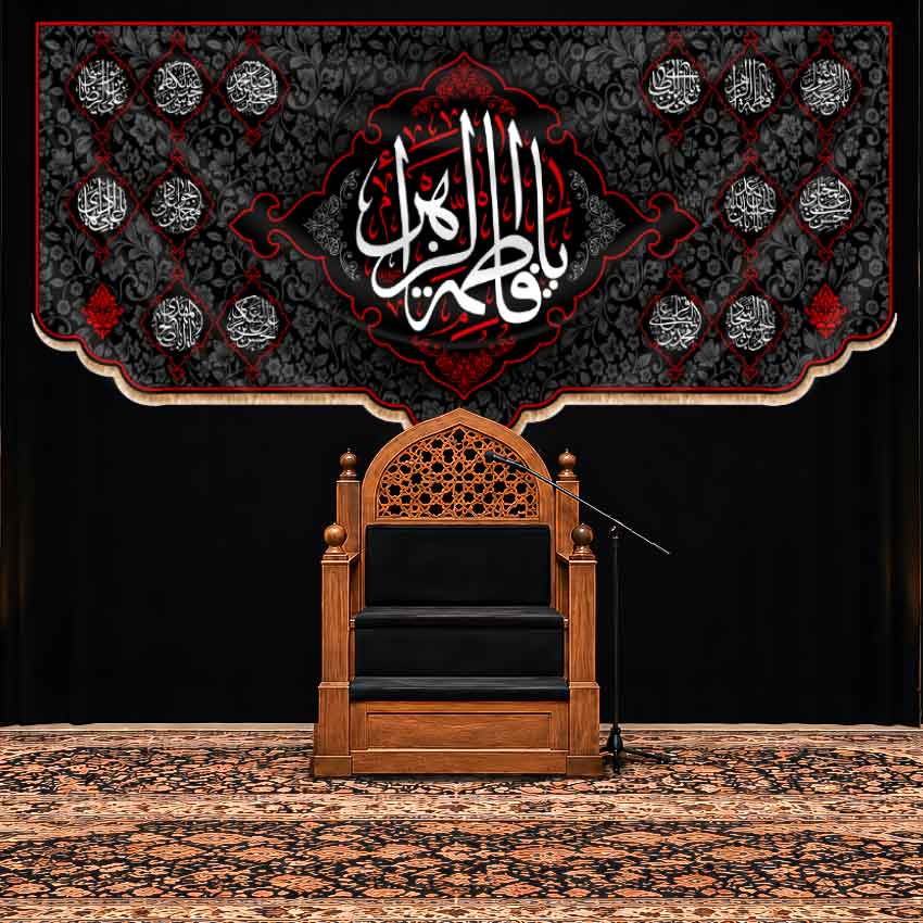 کتیبه پشت منبری شهادت حضرت فاطمه زهرا (س) مزین به نام چهارده معصوم