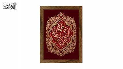 تابلو مخمل با قاب چوبی طرح حضرت فاطمه زهرا (س) کد 33511