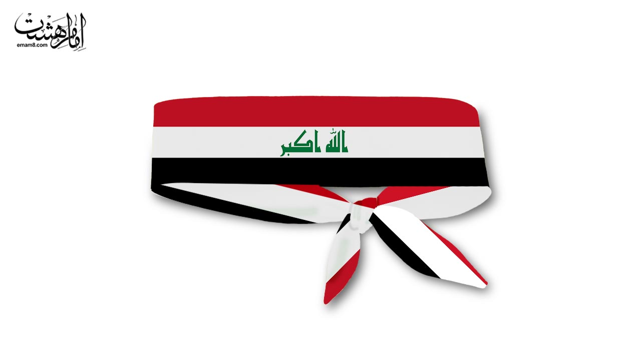 سربند پرچم عراق
