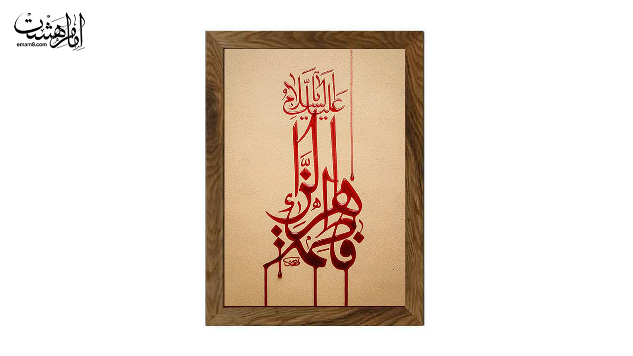 تابلو مخمل با قاب چوبی طرح حضرت فاطمه زهرا (س)