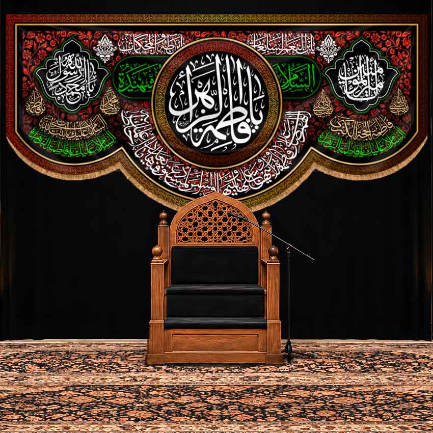کتیبه پشت منبری شهادت حضرت فاطمه زهرا (س)