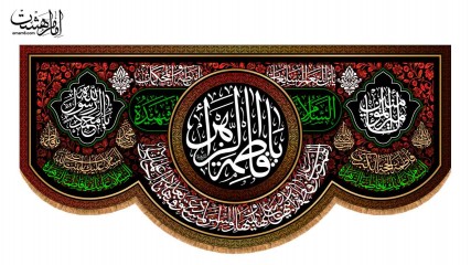 کتیبه پشت منبری شهادت حضرت فاطمه زهرا (س) کد 33590