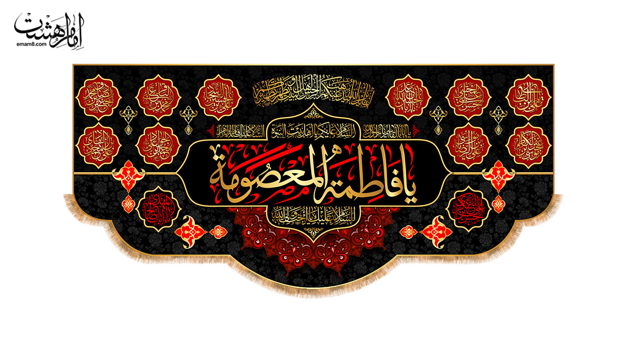 کتیبه پشت منبری شهادت حضرت معصومه (س) طرح "سوگ کریمه"