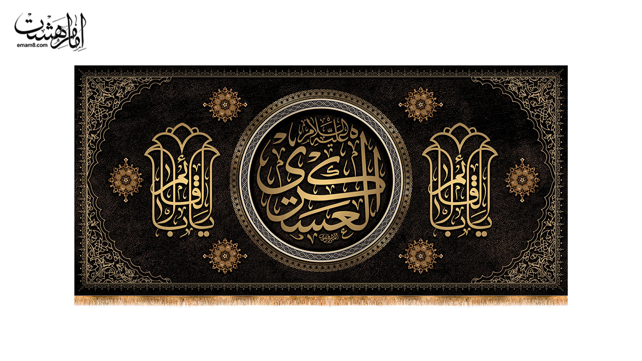 کتیبه پشت منبری شهادت امام حسن عسکری (ع) | طرح "سوگ عسکری"