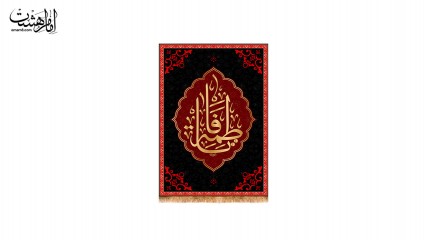 کتیبه آویزی شهادت حضرت فاطمه زهرا (س) طرح "یاس کبود" کد 33626