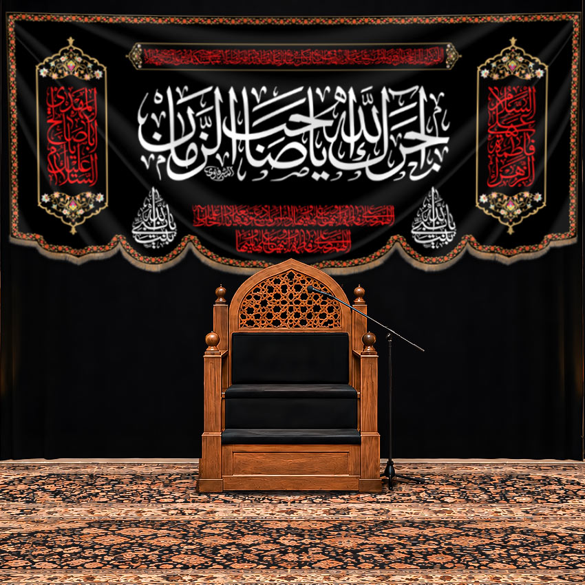 کتیبه پشت منبری تسلیت فاطمی | طرح "اجرک الله یا صاحب الزمان (عج)"
