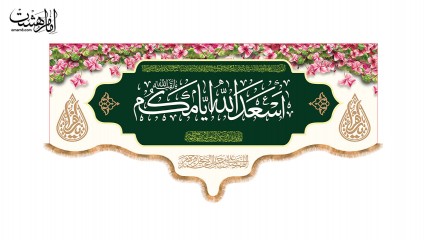 کتیبه پشت منبری ولادت امام زمان (عج) | طرح "بهار مهدوی" کد 33646