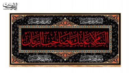 کتیبه پشت منبری امام زمان (عج) کد 33667