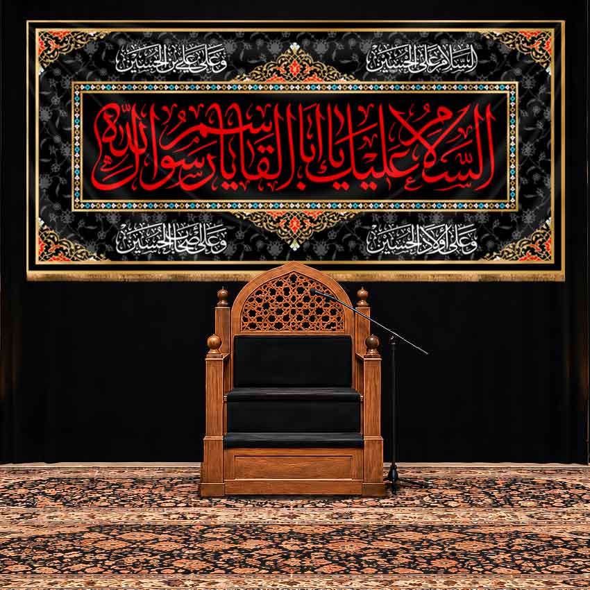 کتیبه پشت منبری شهادت حضرت محمد (ص) طرح السلام علیک یا رسول الله