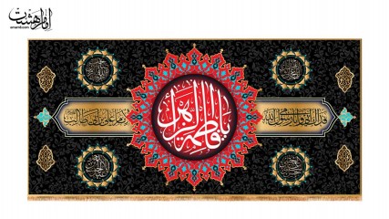 کتیبه پشت منبری شهادت حضرت زهرا (س) مزین به نام پنج تن کد 33688